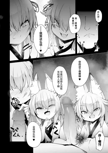 [Harubaru Haruto] Youkoso Kitsunetsuki Mura e! Fhentai - Page 8