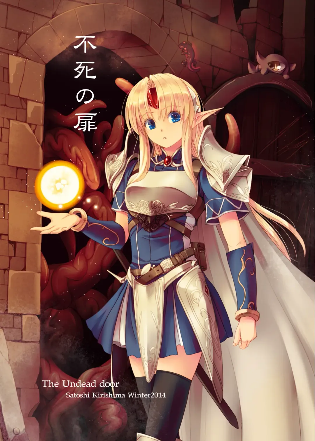 [Kirishima Satoshi] Fushi no Tobira Fhentai - Page 1