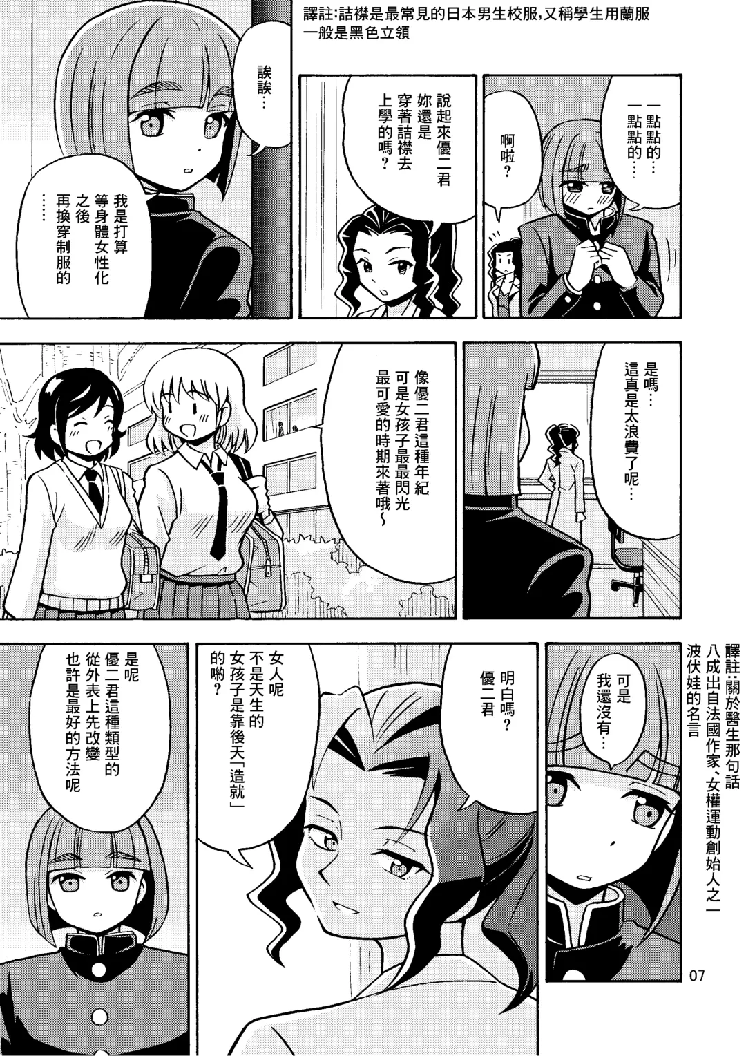 [Yoshida Gorou] Boku ga Onna ni Naru made wa TS Kanojo 3 Fhentai - Page 10