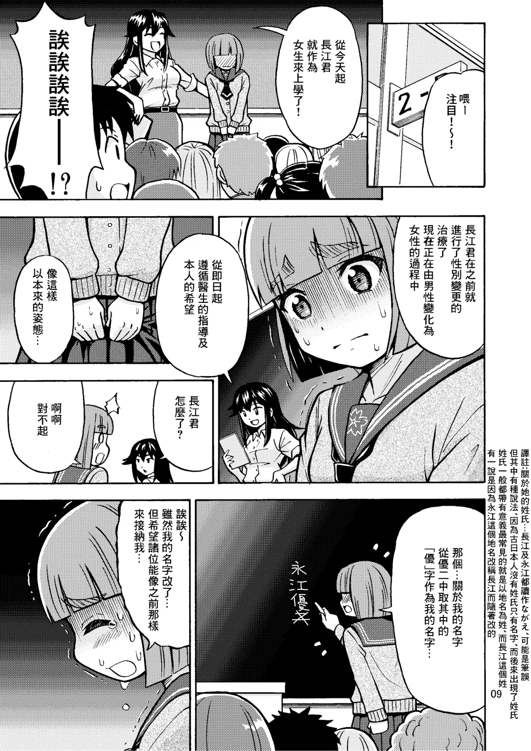 [Yoshida Gorou] Boku ga Onna ni Naru made wa TS Kanojo 3 Fhentai - Page 12