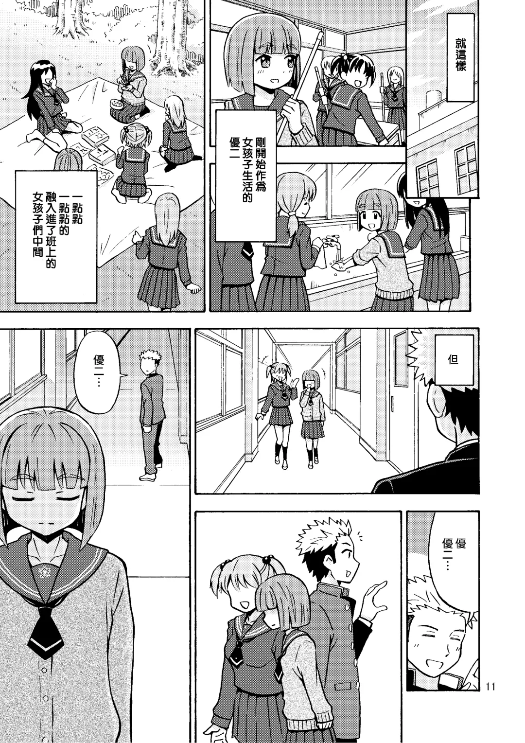 [Yoshida Gorou] Boku ga Onna ni Naru made wa TS Kanojo 3 Fhentai - Page 14