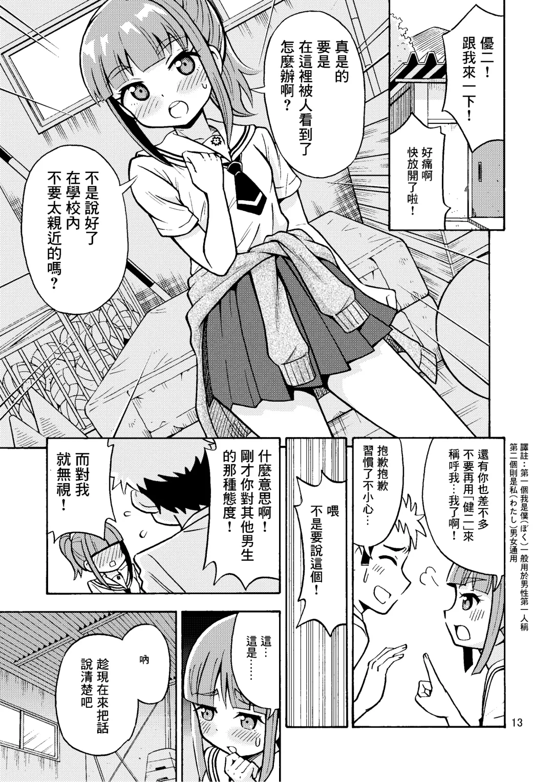 [Yoshida Gorou] Boku ga Onna ni Naru made wa TS Kanojo 3 Fhentai - Page 16