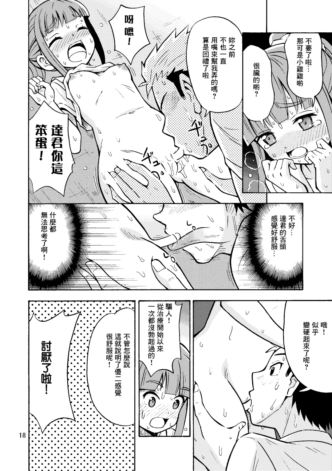 [Yoshida Gorou] Boku ga Onna ni Naru made wa TS Kanojo 3 Fhentai - Page 21