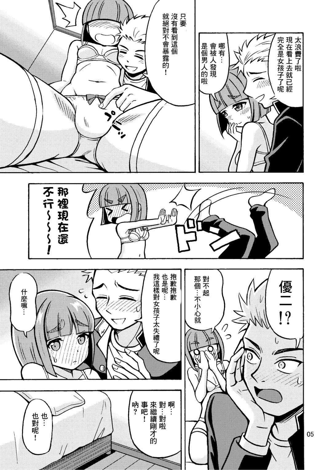 [Yoshida Gorou] Boku ga Onna ni Naru made wa TS Kanojo 3 Fhentai - Page 8