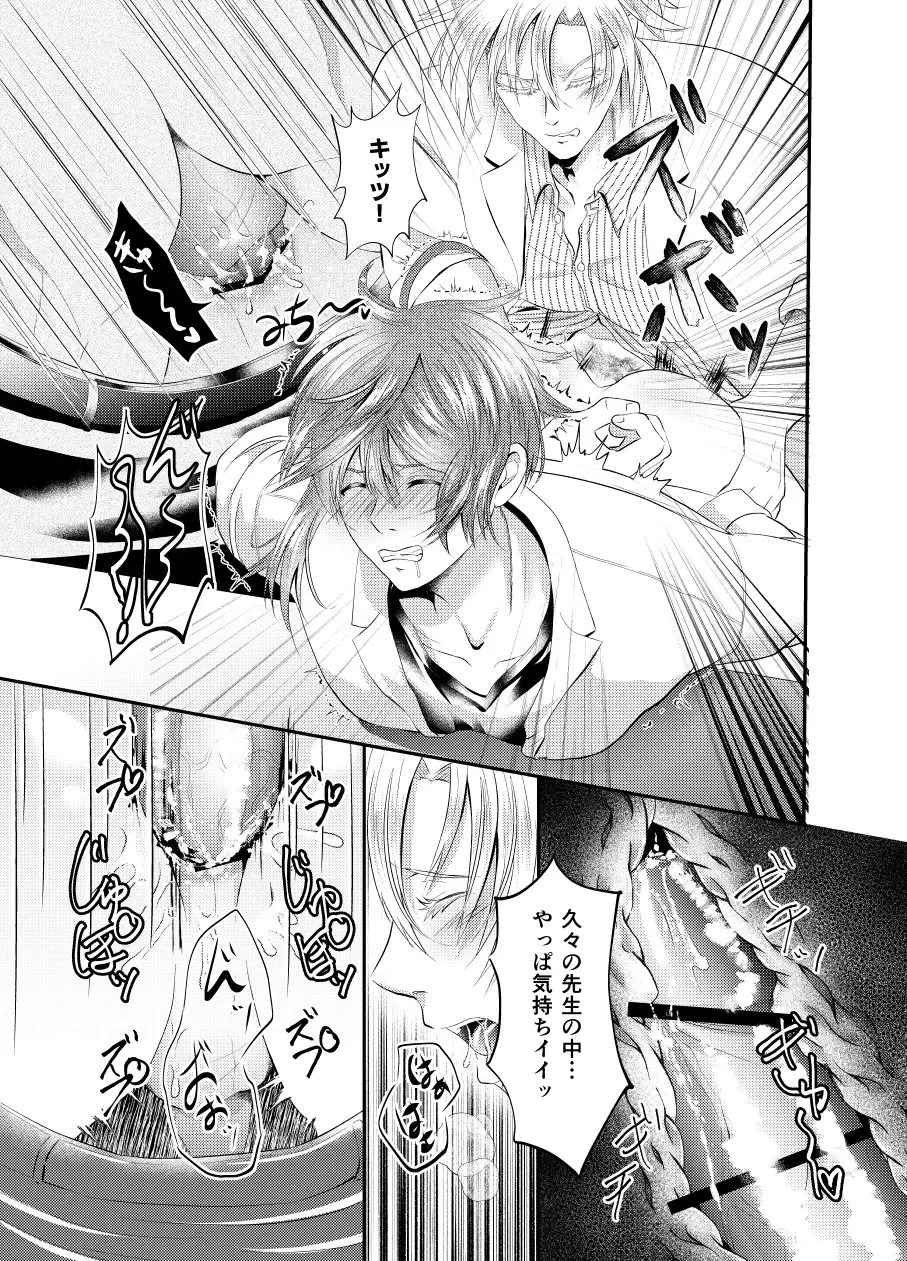 [Souichi Keishi] Sensei o Ima Sugu RAPE Shichatta...! Fhentai - Page 11