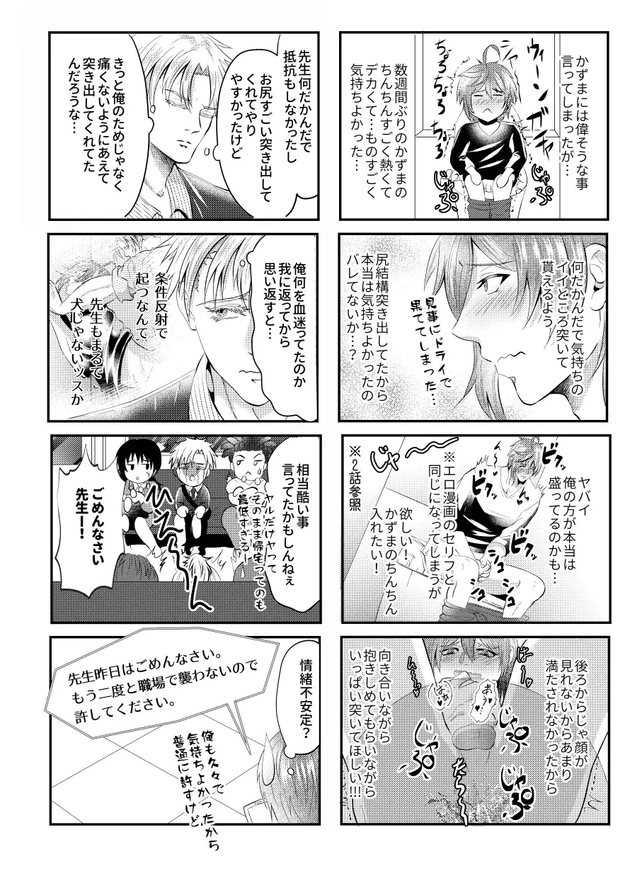 [Souichi Keishi] Sensei o Ima Sugu RAPE Shichatta...! Fhentai - Page 36