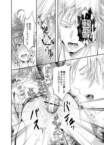 [Souichi Keishi] Sensei o Ima Sugu RAPE Shichatta...! Fhentai - Page 14