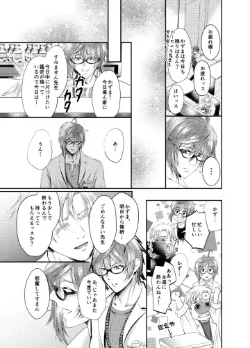 [Souichi Keishi] Sensei o Ima Sugu RAPE Shichatta...! Fhentai - Page 5