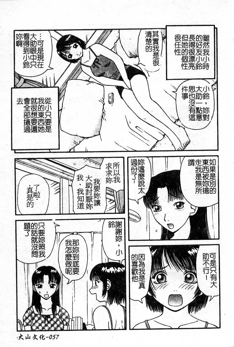 Oshioki! Dorobou Neko!! Fhentai - Page 58