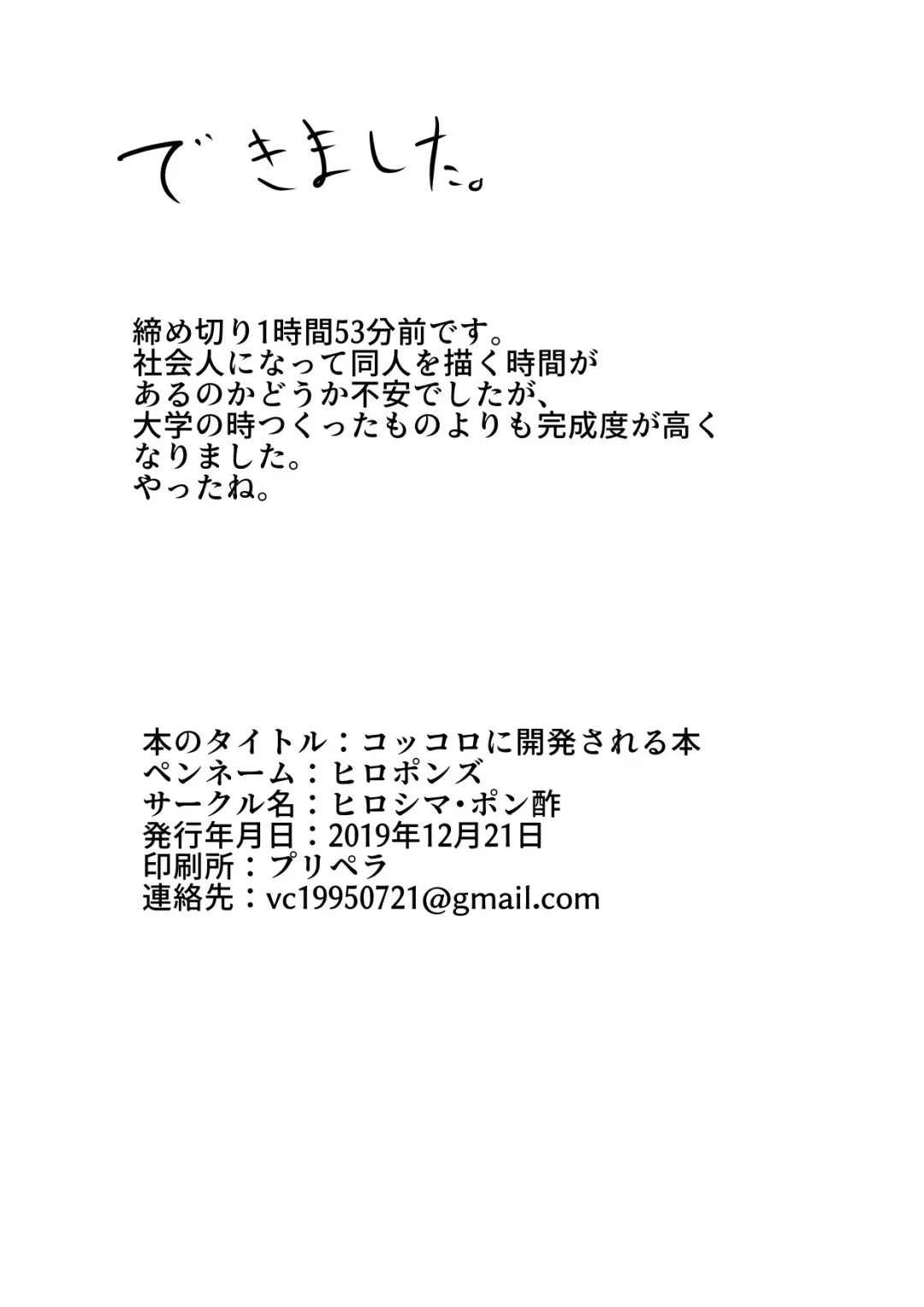 [Hiroponzu] Kokkoro ni Kaihatsu sareru Hon Fhentai - Page 22