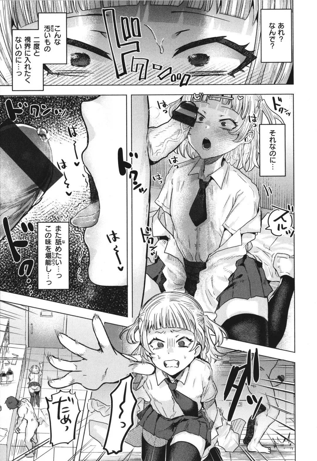 [Gar] Girlish Love Fhentai - Page 123