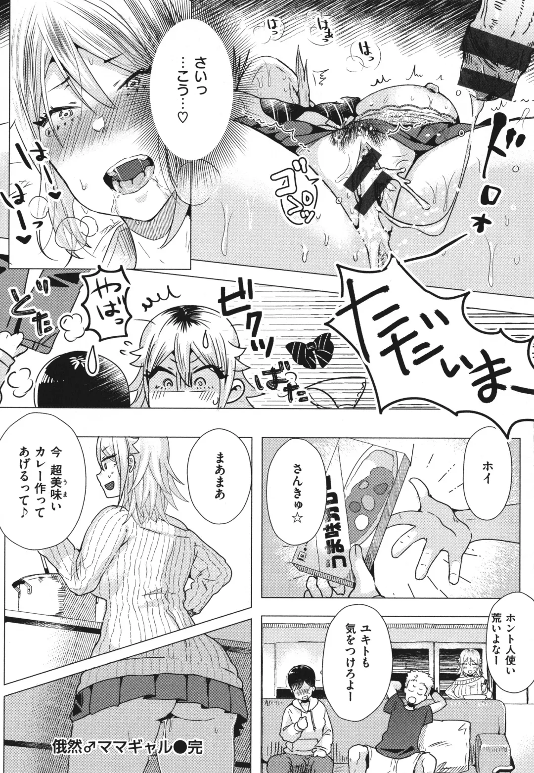 [Gar] Girlish Love Fhentai - Page 154