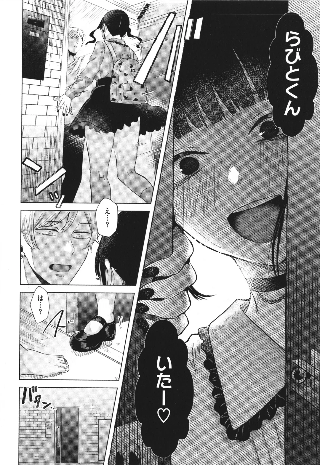 [Gar] Girlish Love Fhentai - Page 74