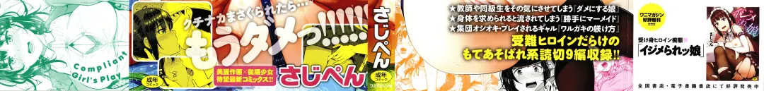 [Sajipen] Iinarikko - Compliant Girl's Play Fhentai - Page 2