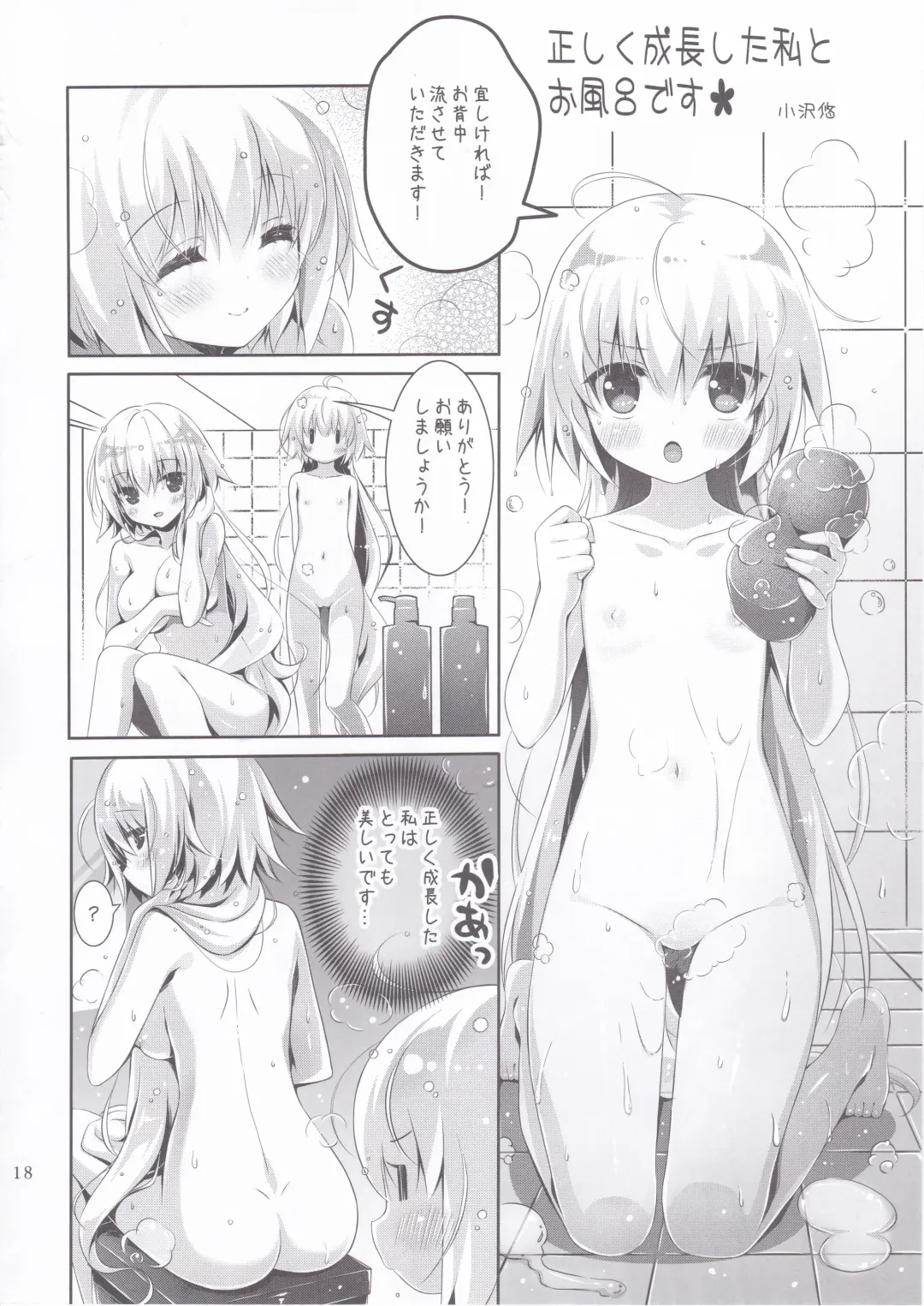 [Kanekiyo Miwa - Ozawa You] JUDGMENT CHAIN Fhentai - Page 17