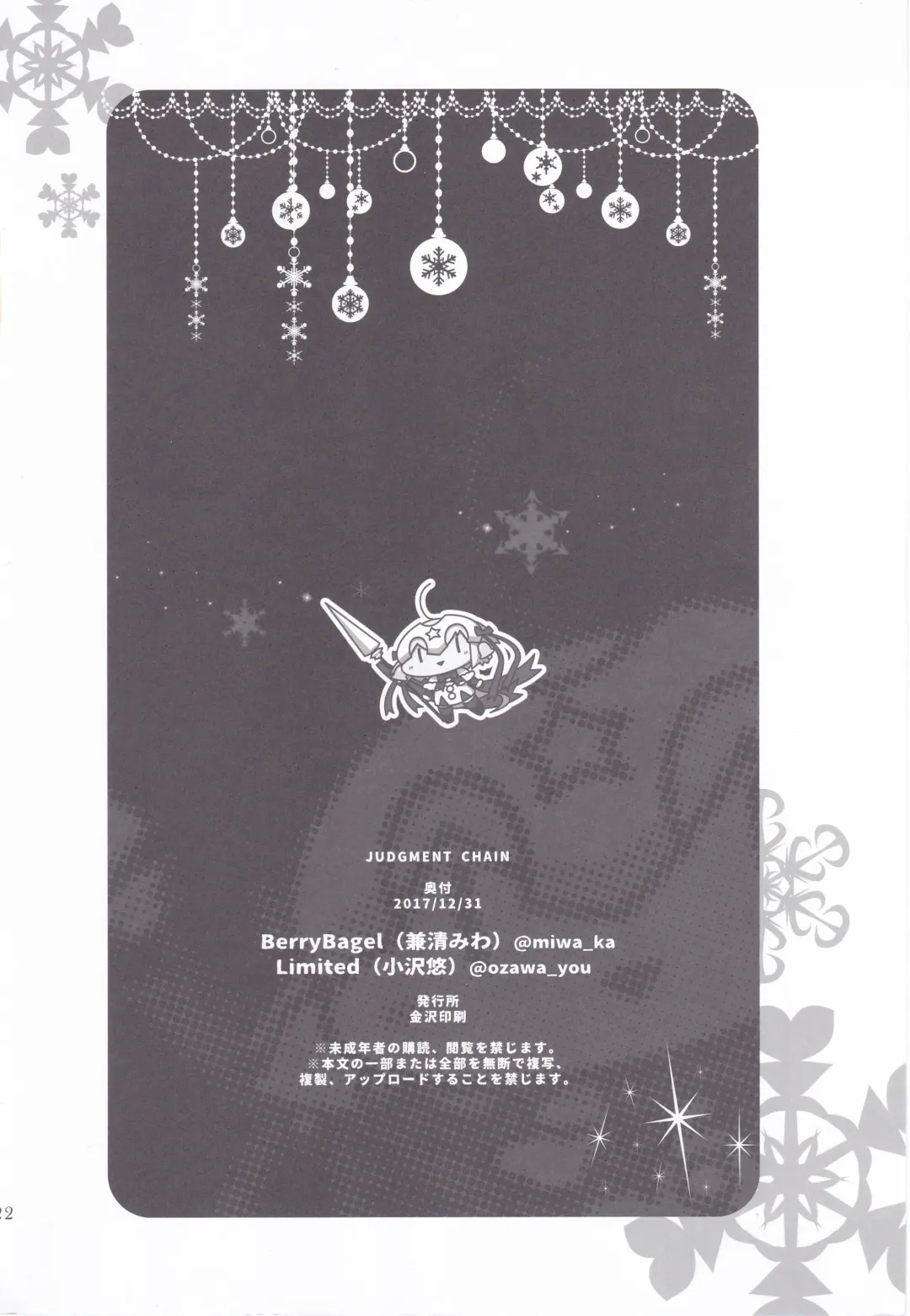 [Kanekiyo Miwa - Ozawa You] JUDGMENT CHAIN Fhentai - Page 21