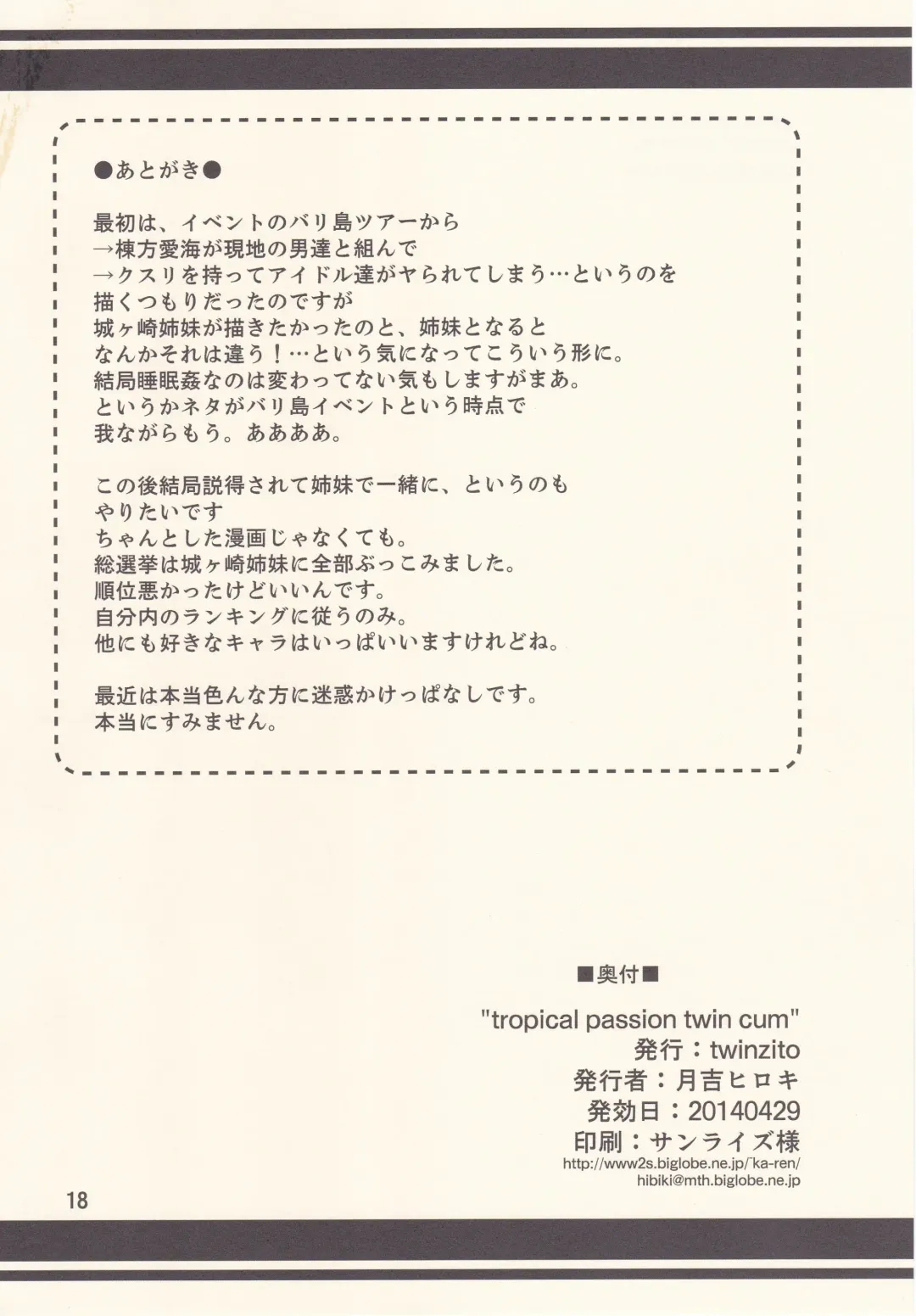 [Tsukiyoshi Hiroki] Tropical Passion Twin Cum Fhentai - Page 17