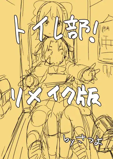 Read [Satuyo] Toilet-bu! 1 - Fhentai