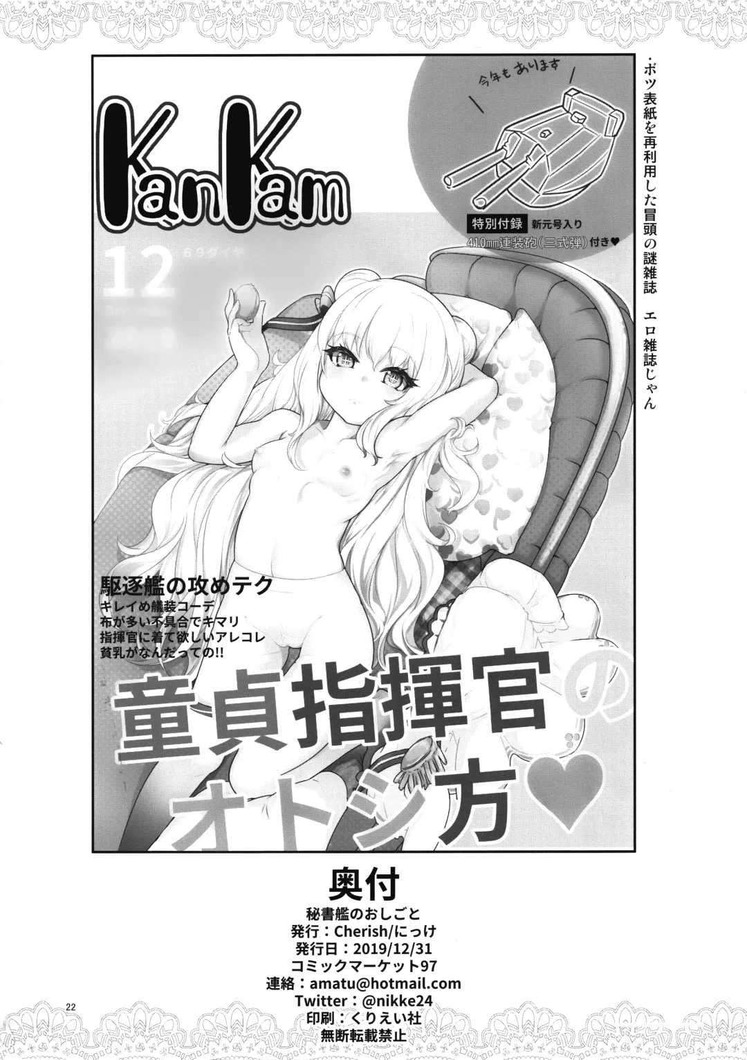 [Nishimura Nike] Hishokan no Oshigoto Fhentai - Page 21