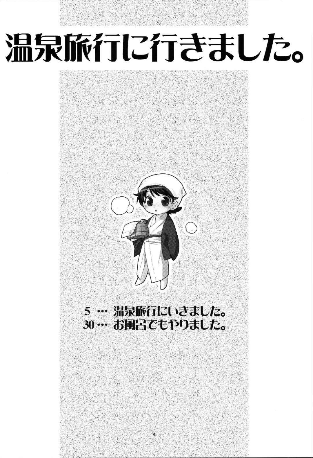 [Ueda Yuu] Onsen ryokou ni ikimashita (uncensored) Fhentai - Page 3