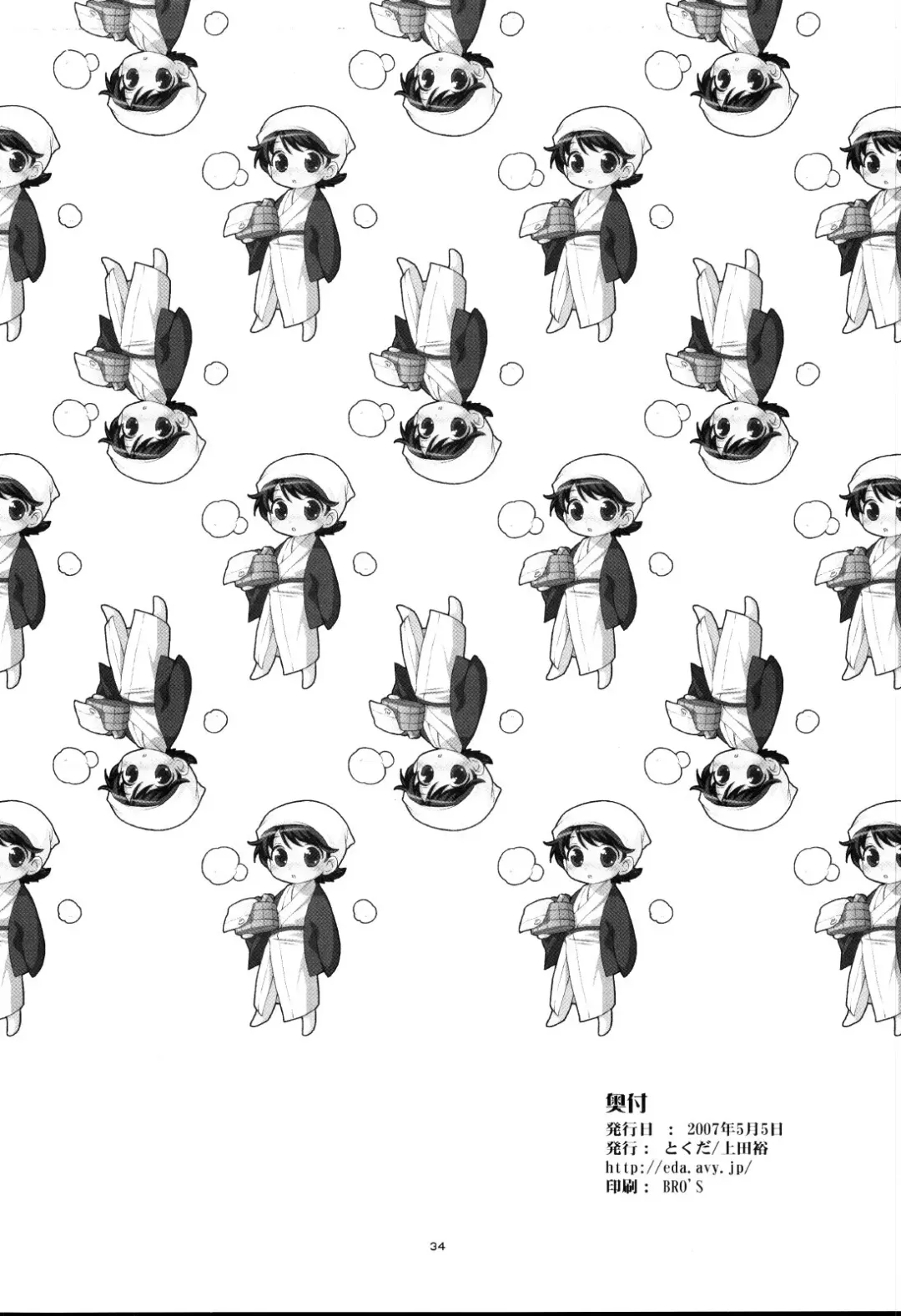 [Ueda Yuu] Onsen ryokou ni ikimashita (uncensored) Fhentai - Page 33