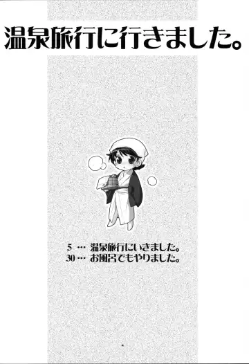 [Ueda Yuu] Onsen ryokou ni ikimashita (uncensored) Fhentai - Page 3