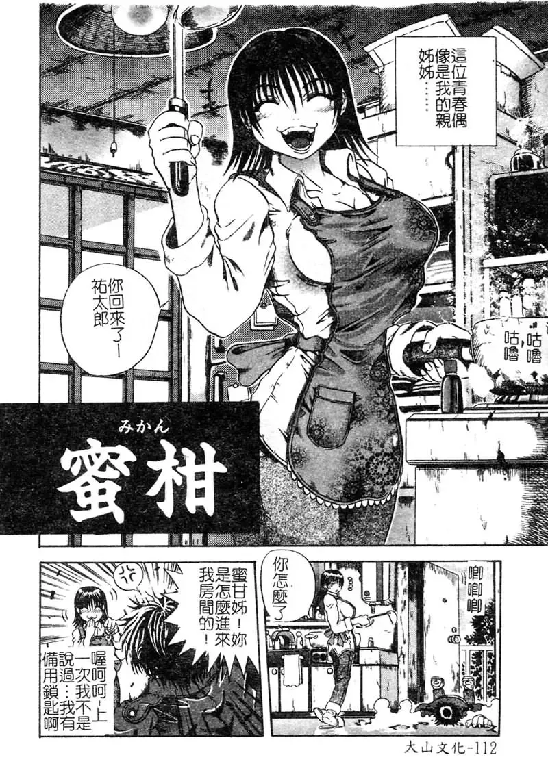 [Tachibana Naoki] FOOL Fhentai - Page 113