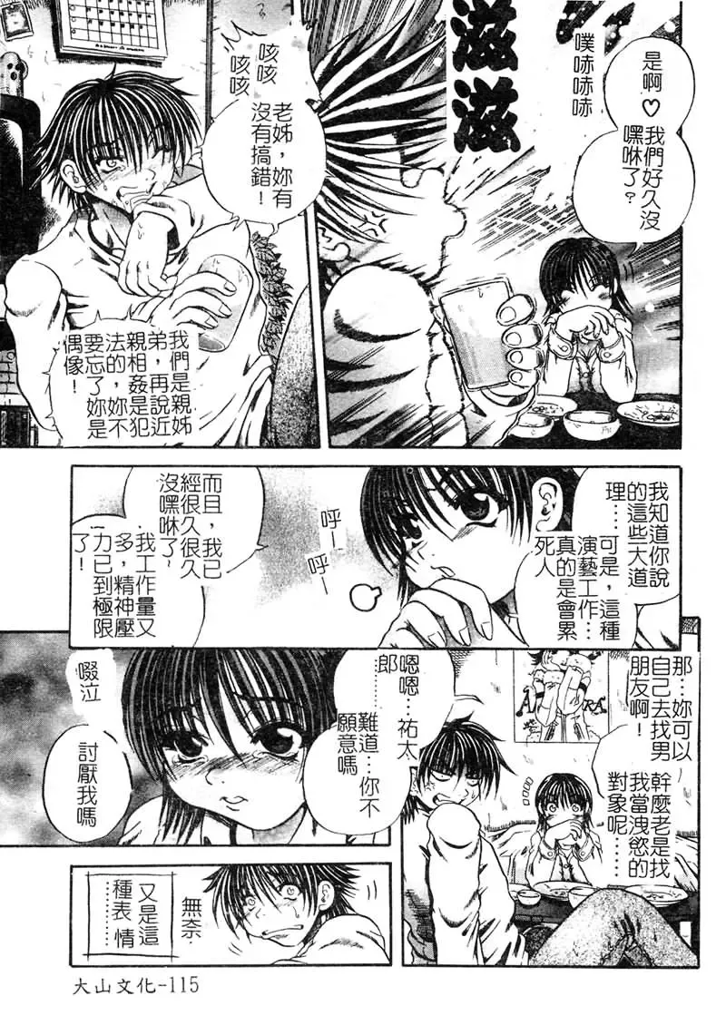 [Tachibana Naoki] FOOL Fhentai - Page 116