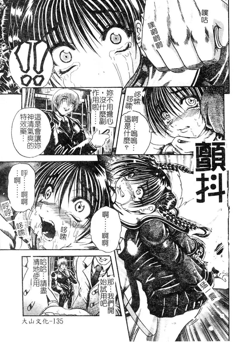 [Tachibana Naoki] FOOL Fhentai - Page 136