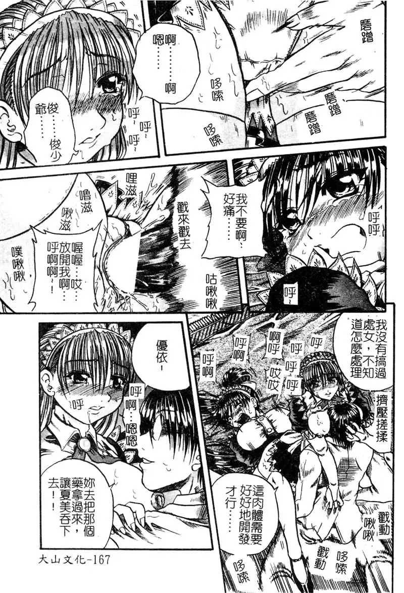 [Tachibana Naoki] FOOL Fhentai - Page 168