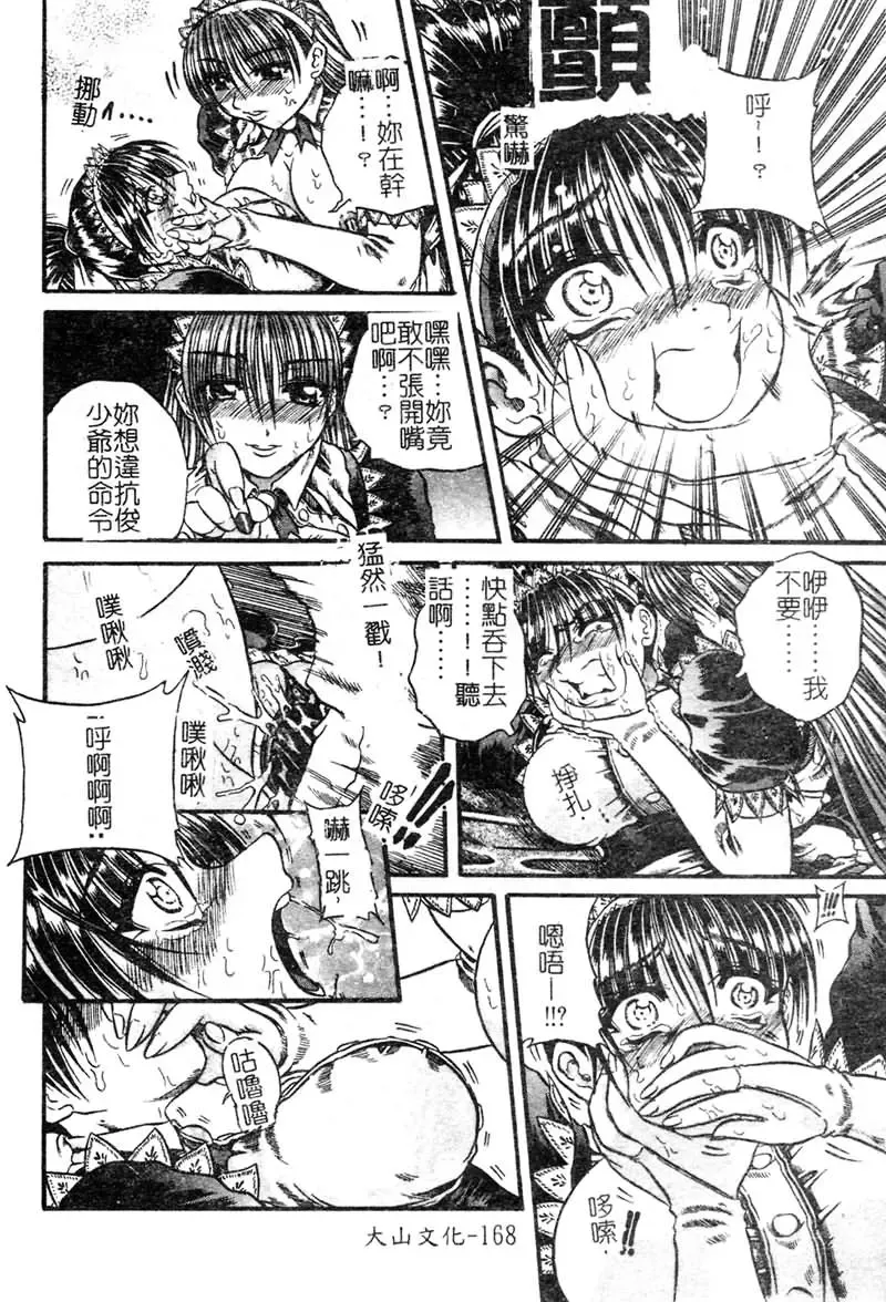 [Tachibana Naoki] FOOL Fhentai - Page 169