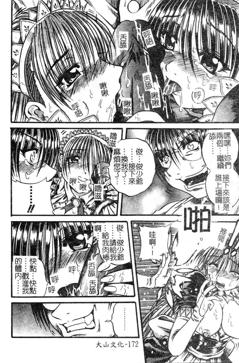 [Tachibana Naoki] FOOL Fhentai - Page 173