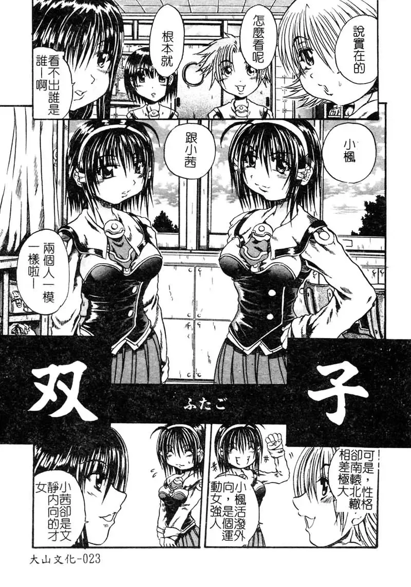 [Tachibana Naoki] FOOL Fhentai - Page 24