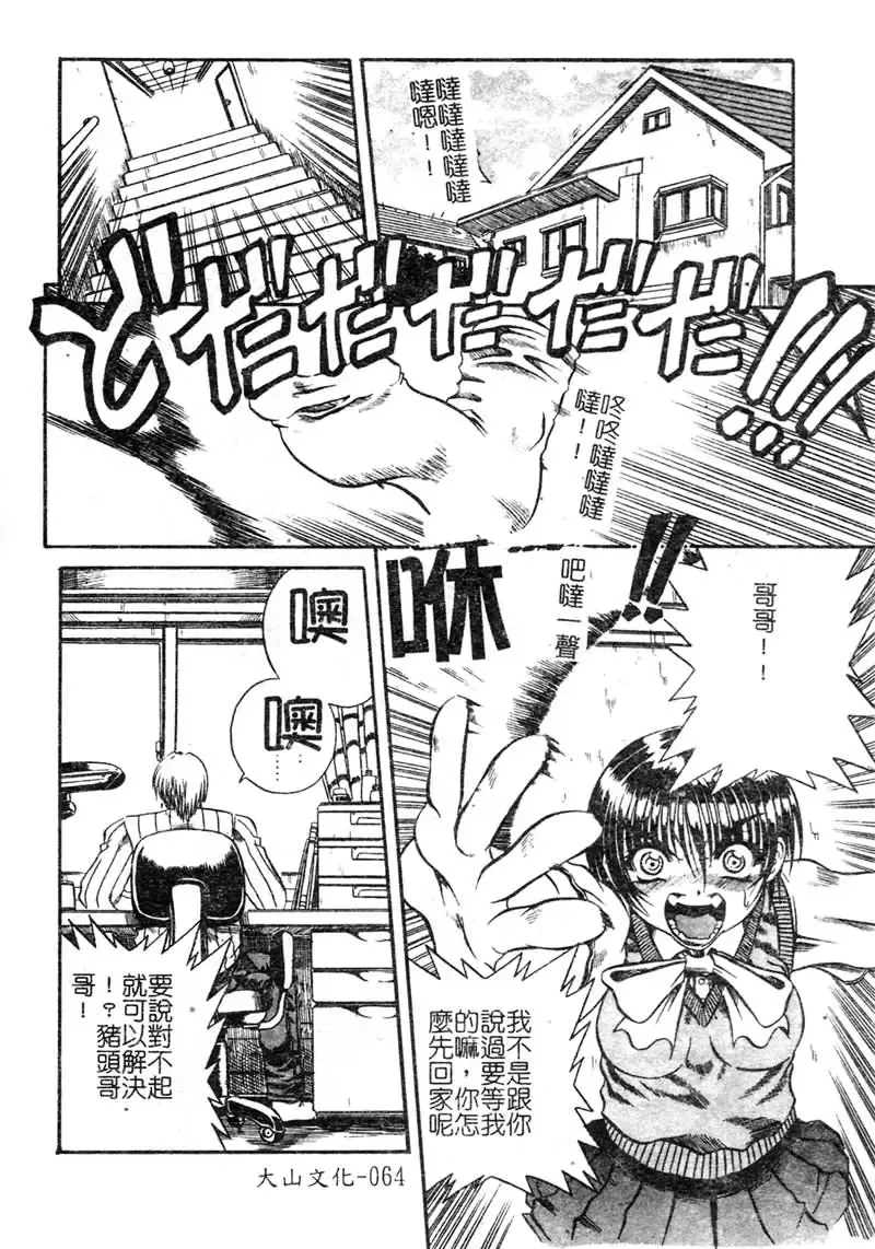 [Tachibana Naoki] FOOL Fhentai - Page 65