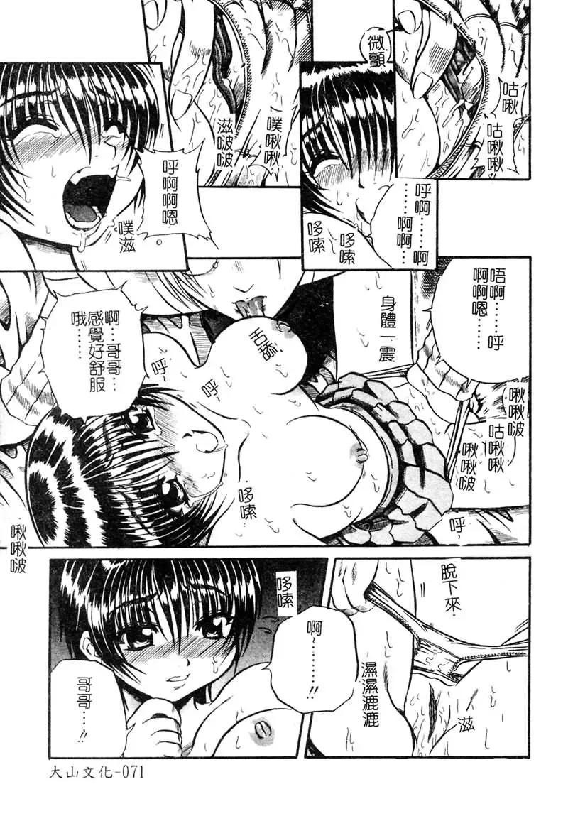 [Tachibana Naoki] FOOL Fhentai - Page 72