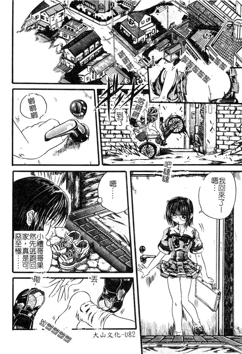 [Tachibana Naoki] FOOL Fhentai - Page 83