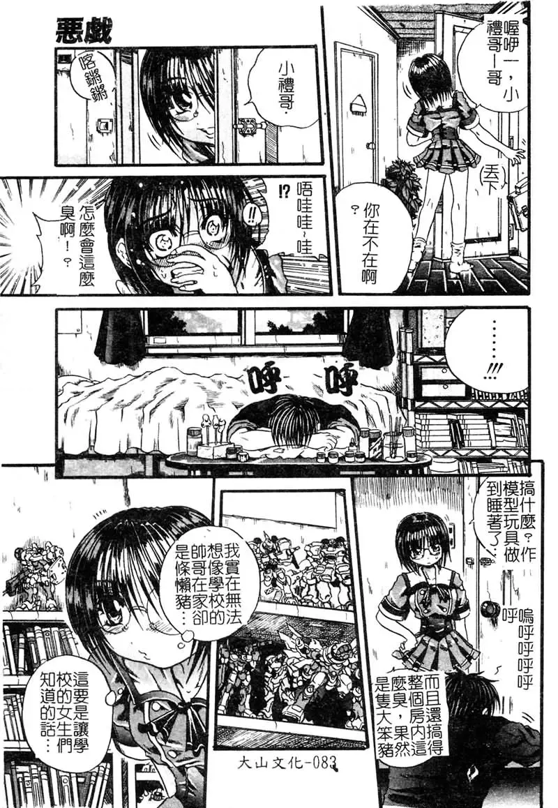 [Tachibana Naoki] FOOL Fhentai - Page 84