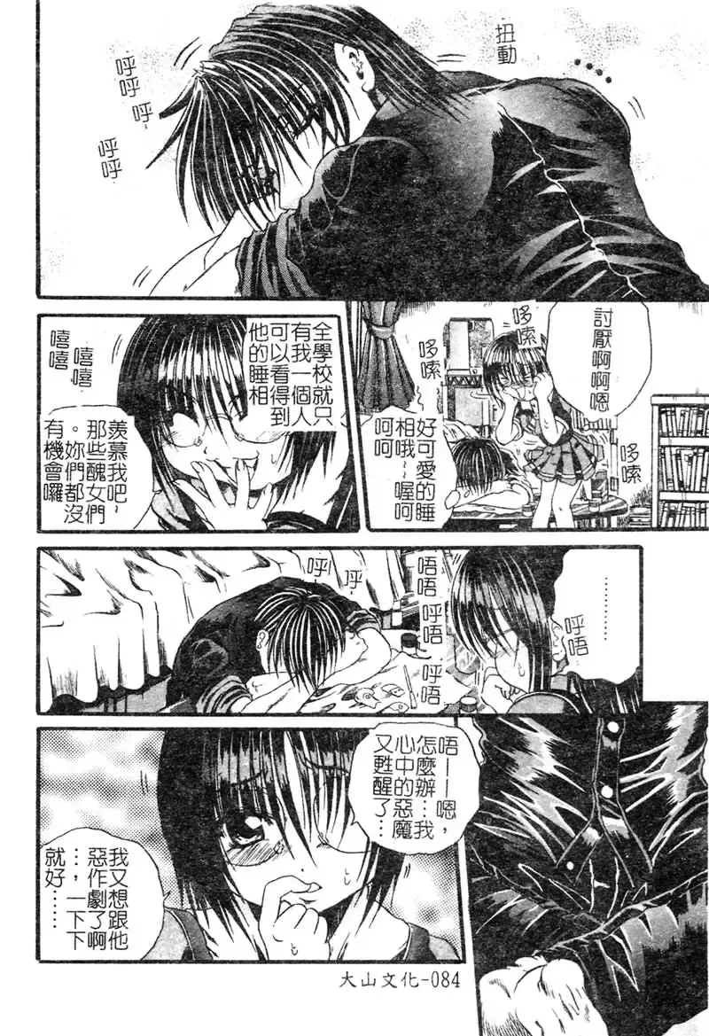 [Tachibana Naoki] FOOL Fhentai - Page 85