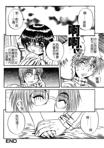 [Tachibana Naoki] FOOL Fhentai - Page 79