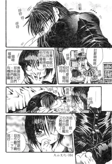 [Tachibana Naoki] FOOL Fhentai - Page 85