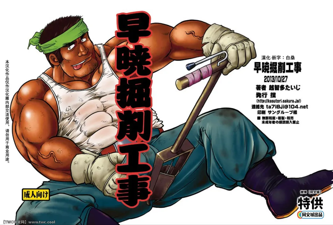 [Ochita Taiji] Sougyou Kussaku Kouji Fhentai - Page 1