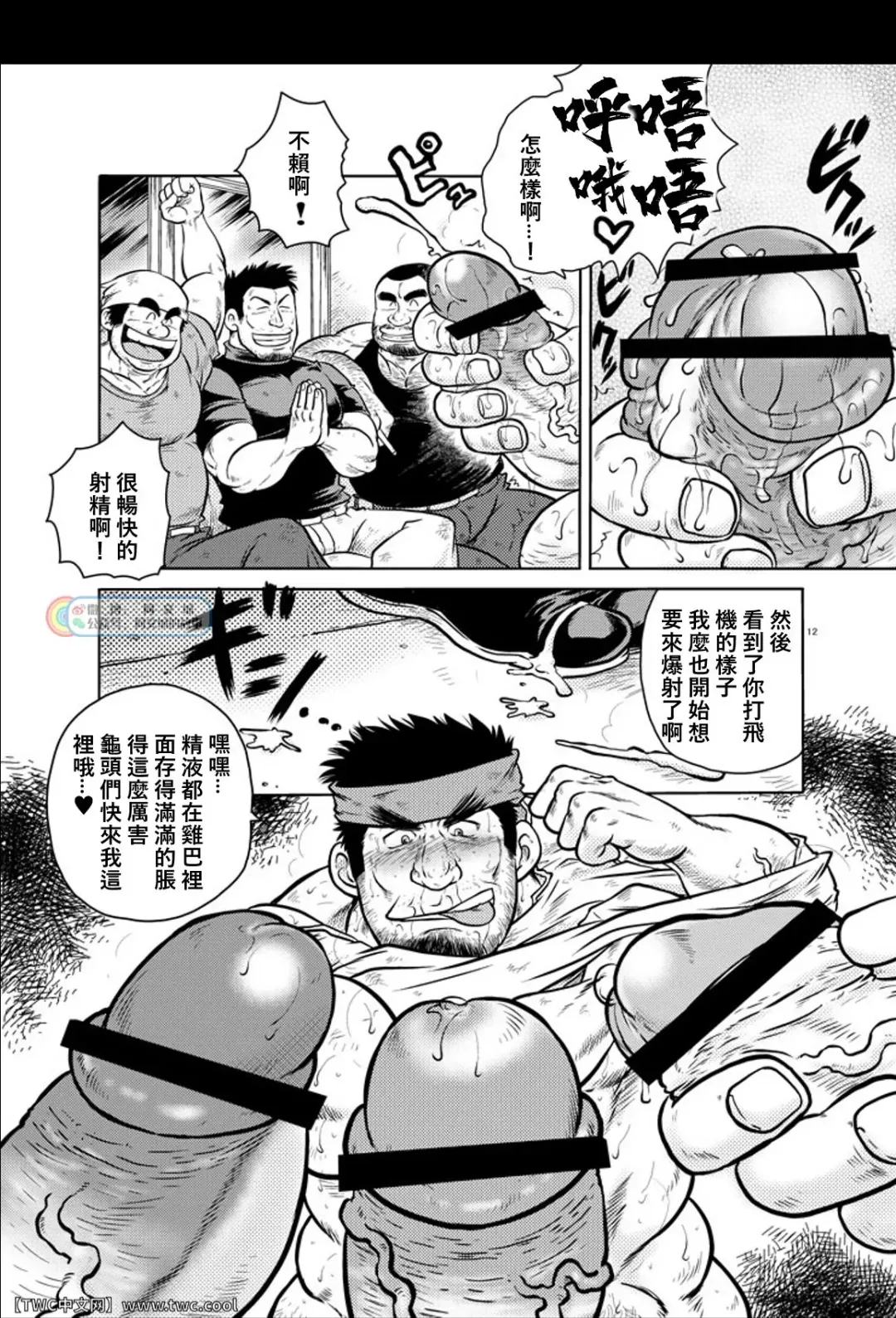[Ochita Taiji] Sougyou Kussaku Kouji Fhentai - Page 11