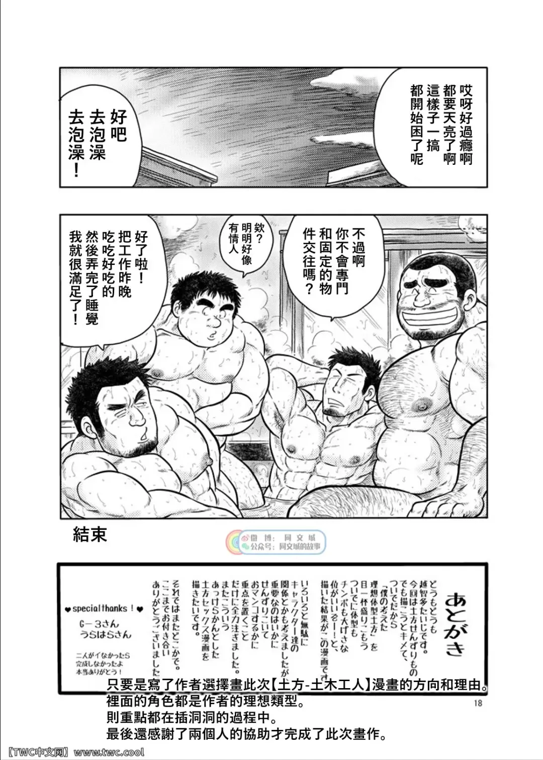 [Ochita Taiji] Sougyou Kussaku Kouji Fhentai - Page 17