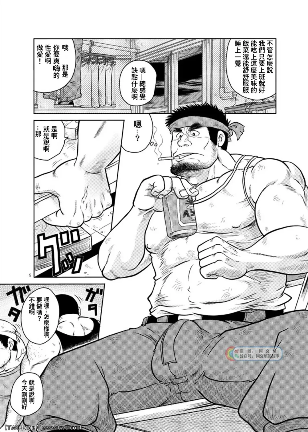 [Ochita Taiji] Sougyou Kussaku Kouji Fhentai - Page 4