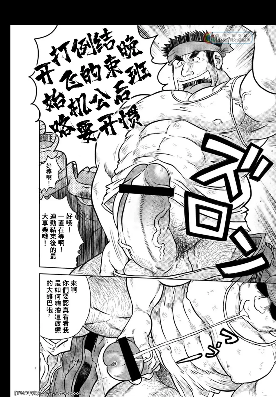 [Ochita Taiji] Sougyou Kussaku Kouji Fhentai - Page 5