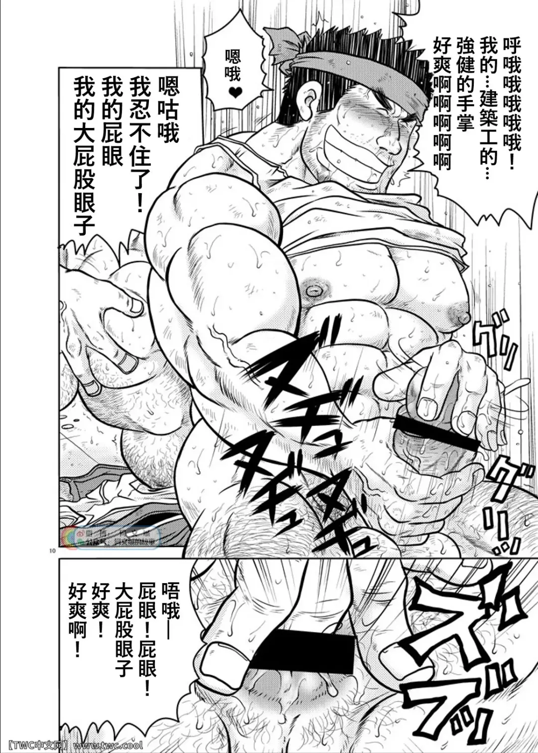 [Ochita Taiji] Sougyou Kussaku Kouji Fhentai - Page 9