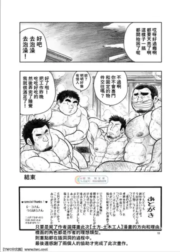 [Ochita Taiji] Sougyou Kussaku Kouji Fhentai - Page 17