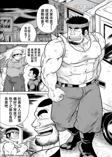 [Ochita Taiji] Sougyou Kussaku Kouji Fhentai - Page 2