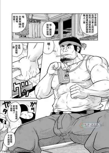 [Ochita Taiji] Sougyou Kussaku Kouji Fhentai - Page 4