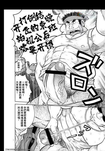 [Ochita Taiji] Sougyou Kussaku Kouji Fhentai - Page 5